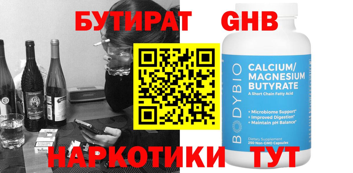 БУТИРАТ Butirat  Бутират  Брянск  Вход с VPN 