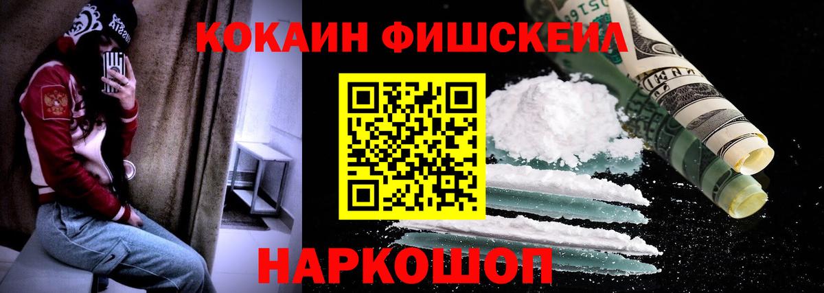 КОКАИН Fish Scale  Вход с VPN  Брянск  Кокаин Fish Scale 