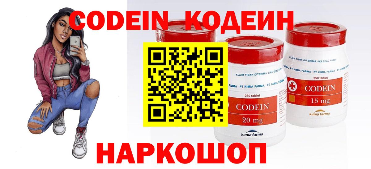 Кодеин напиток Lean (лин) Брянск