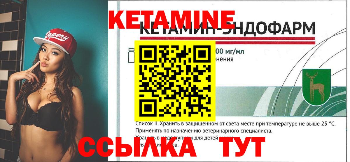 КЕТАМИН VHQ  Вход с VPN  Брянск 