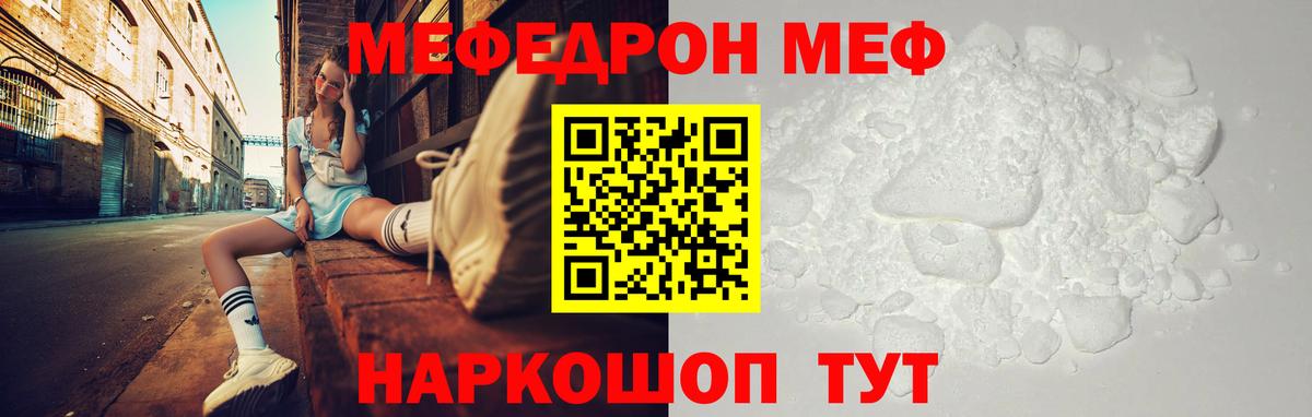 МЕФ кристаллы Брянск