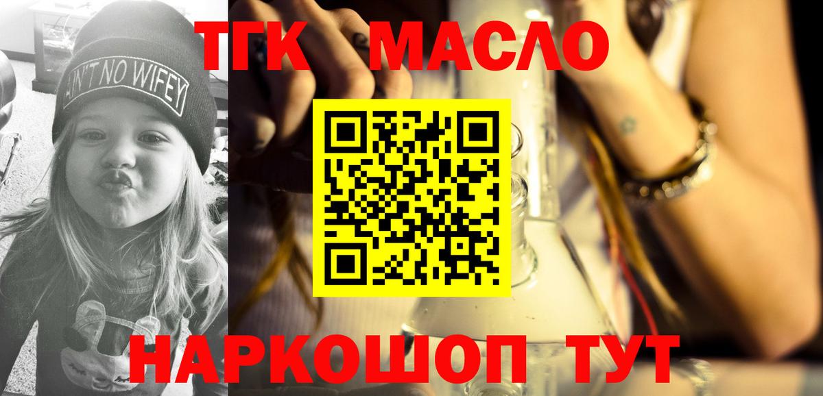 Брянск  ТГК вейп  Дистиллят ТГК гашишное масло  Вход с VPN 